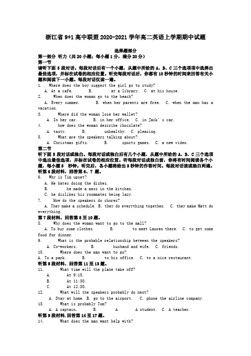 浙江省9 1高中联盟2021学年高二英语上学期期中试题.doc