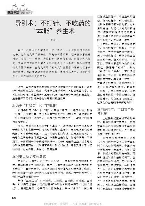 导引术：不打针、不吃药的“本能”养生术