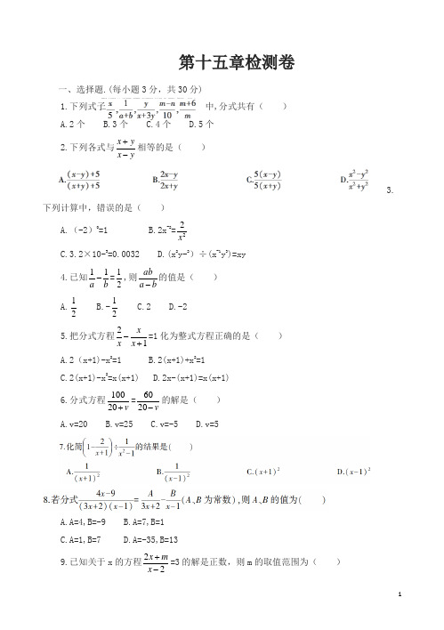 人教版八年级数学上册《第15章分式》单元检测卷(有答案)