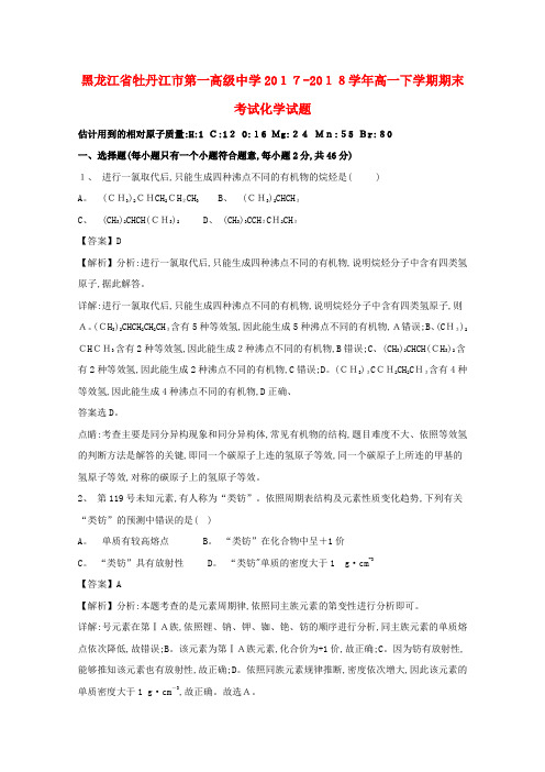 高一化学下学期期末考试试题(含解析)