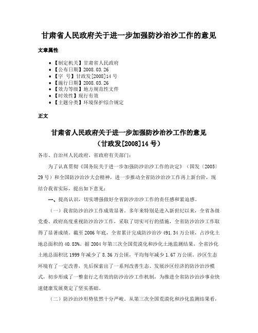 甘肃省人民政府关于进一步加强防沙治沙工作的意见