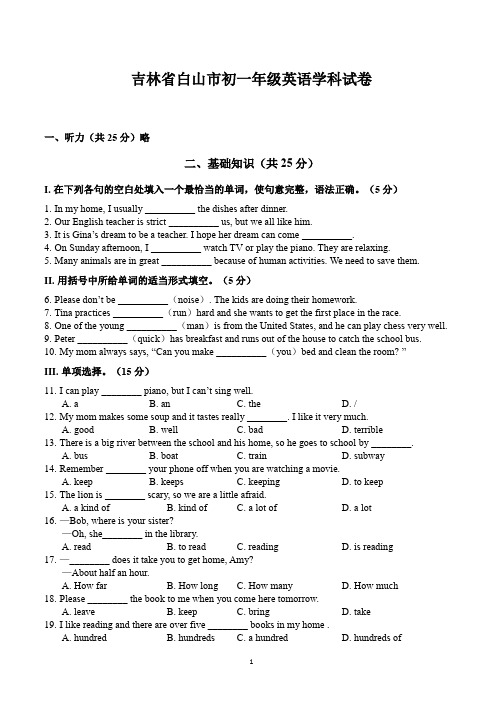 吉林省白山市2020-2021学年七年级下学期英语期中试卷(word版含答案)