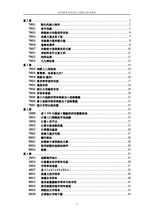 浙江大学C语言上机练习参考答案汇总