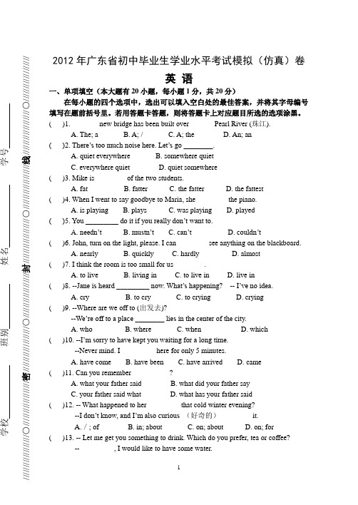 2012年九年级英语模试题