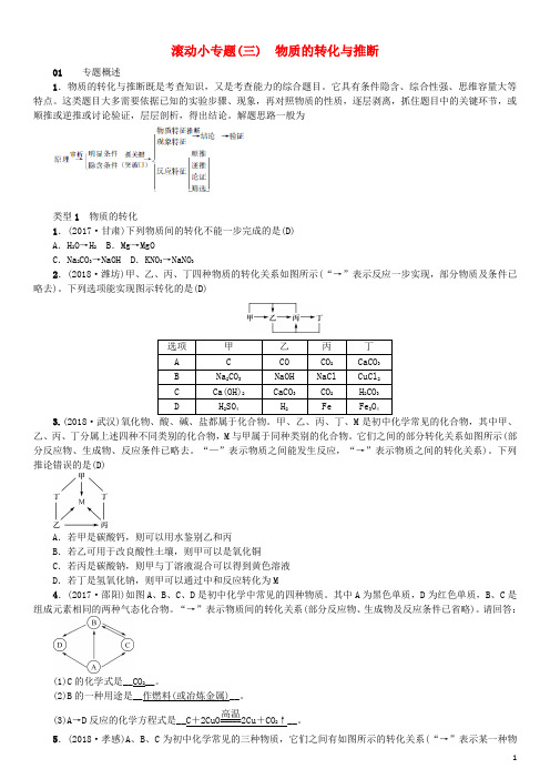 【人教版】九年级化学下册第十一单元盐化肥滚动小专题三物质的转化与推断同步测试(含答案)