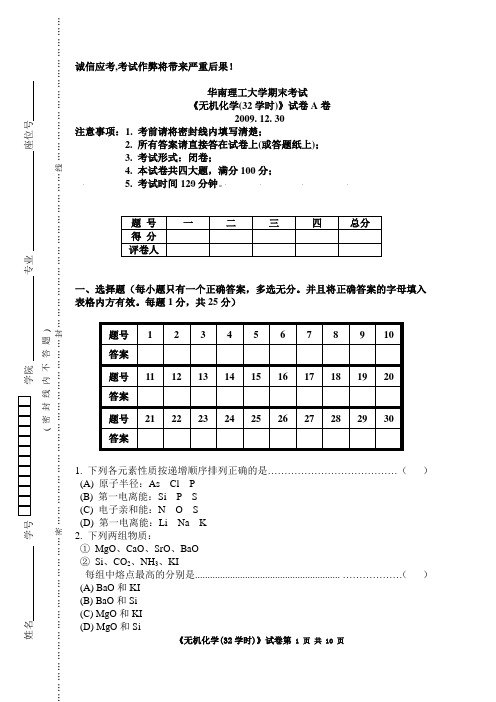 2009无机化学32学时试题09-10概要