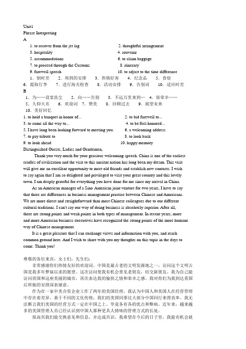 商务英语口译参考答案