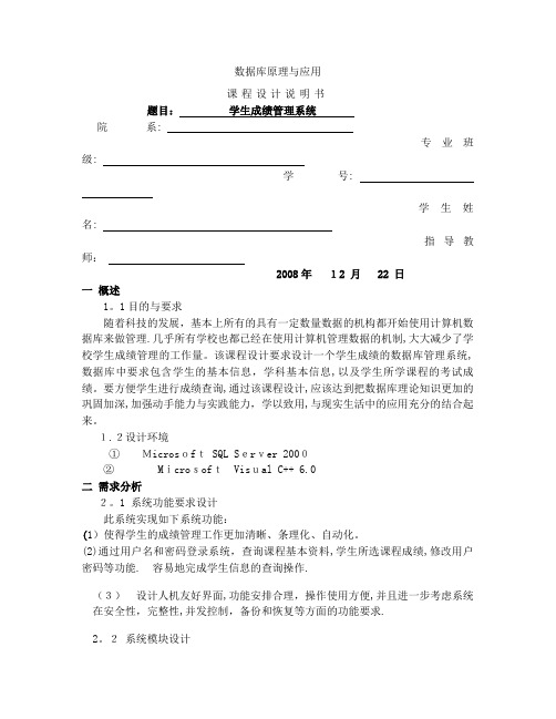 数据库课程设计--学生成绩管理系统