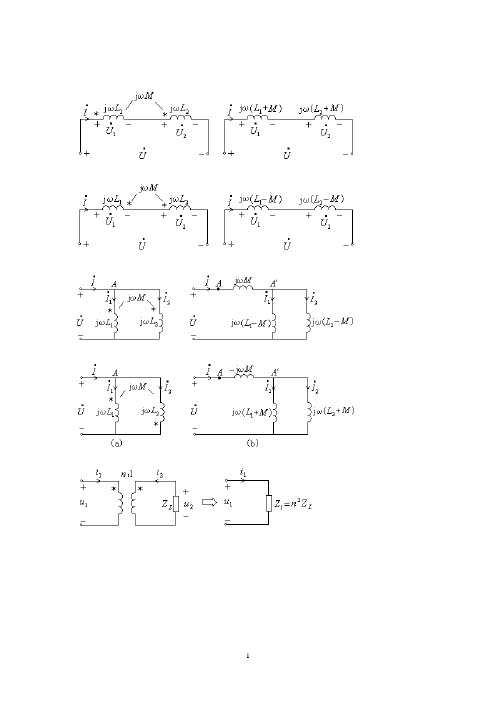 电路 第10章习题 含有耦合电感的电路