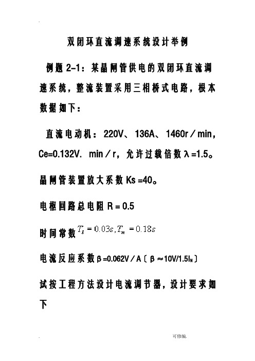 电流调节器设计举例