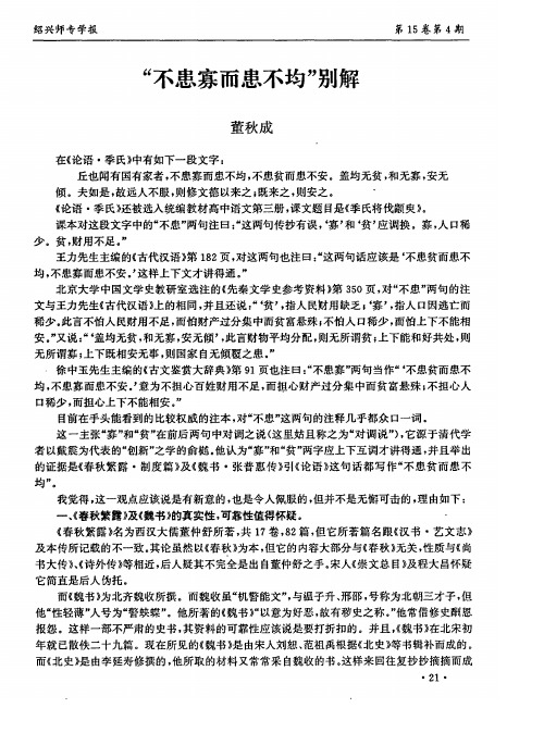 “不患寡而患不均”别解