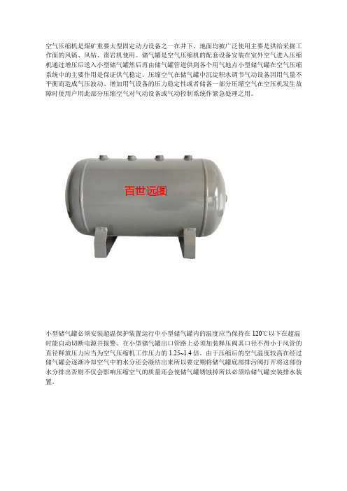 储气罐的使用说明和注意事项