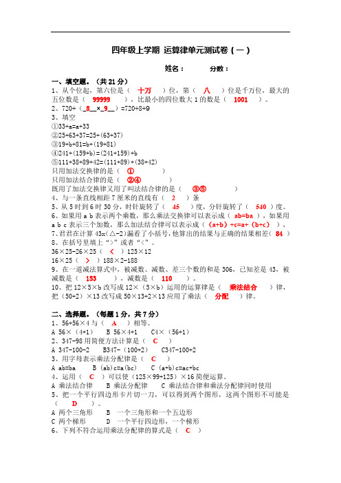 北师大版四年级上学期数学 运算律 单元测试卷 内含2套(均带详细答案)