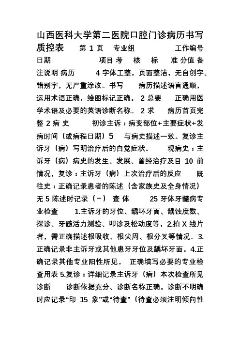 山西医科大学第二医院口腔门诊病历书写-质控表-牙体