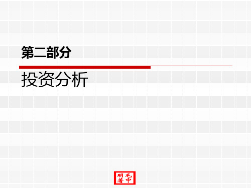 第二部分投资分析第四章证券投资的技术分析教学版143页PPT