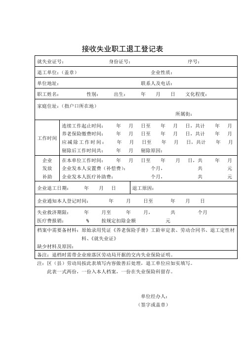 最新天津市退工手续全部表格及退工登记申办程序