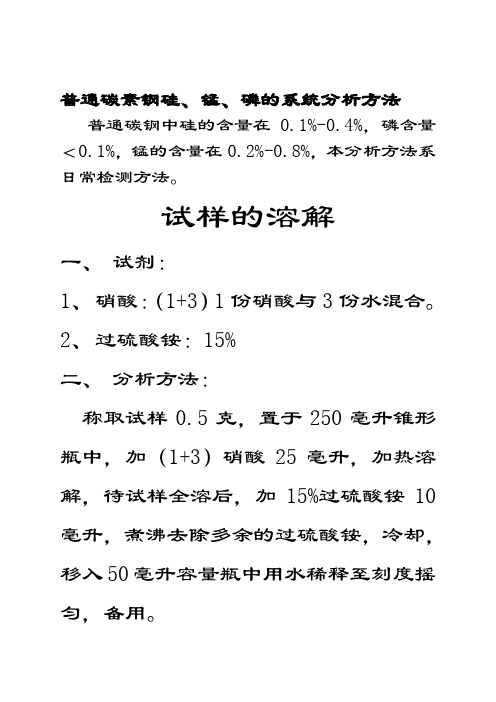 合金钢的测定方法