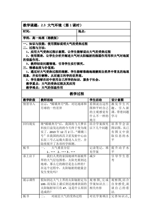 2.3大气环境教学设计