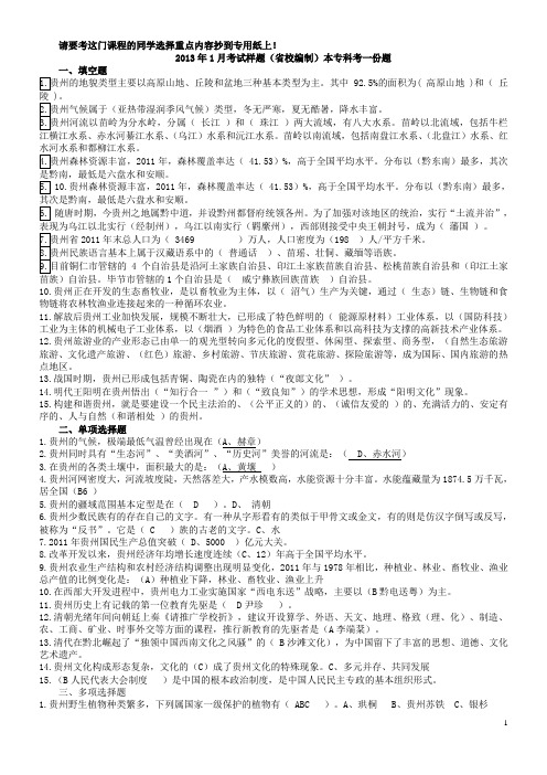 贵州省情复习资料(最新) 2