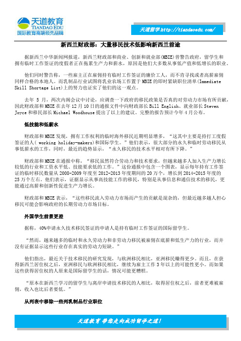 新西兰财政部：大量移民技术低影响新西兰前途