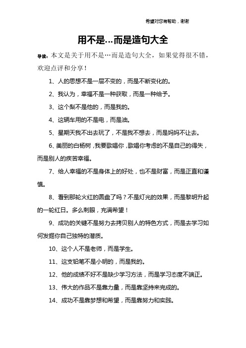 用不是…而是造句大全