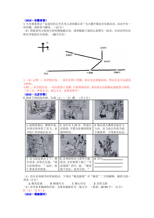 2015年全国中考语文试题分类汇编：图文转换