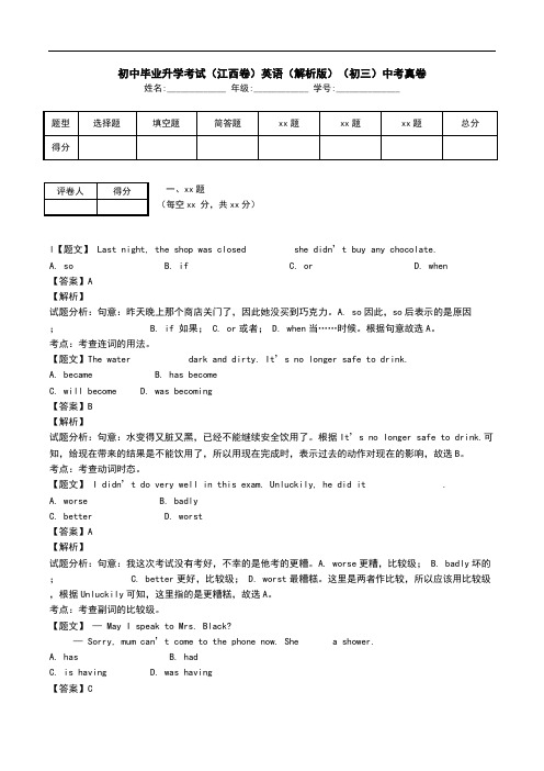 初中毕业升学考试(江西卷)英语(解析版)(初三)中考真卷.doc