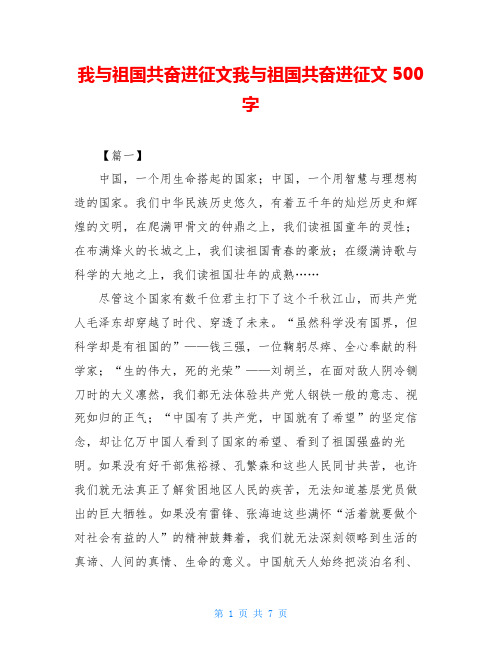 我与祖国共奋进征文我与祖国共奋进征文500字