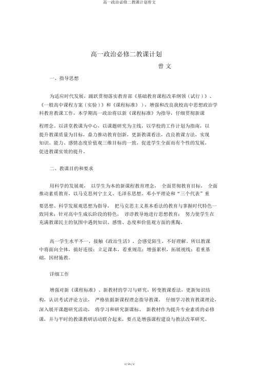 高一政治必修二教学计划曾文