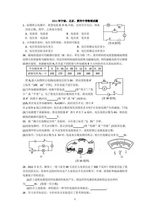 宁波、北京、黄冈2011中考物理物理试题