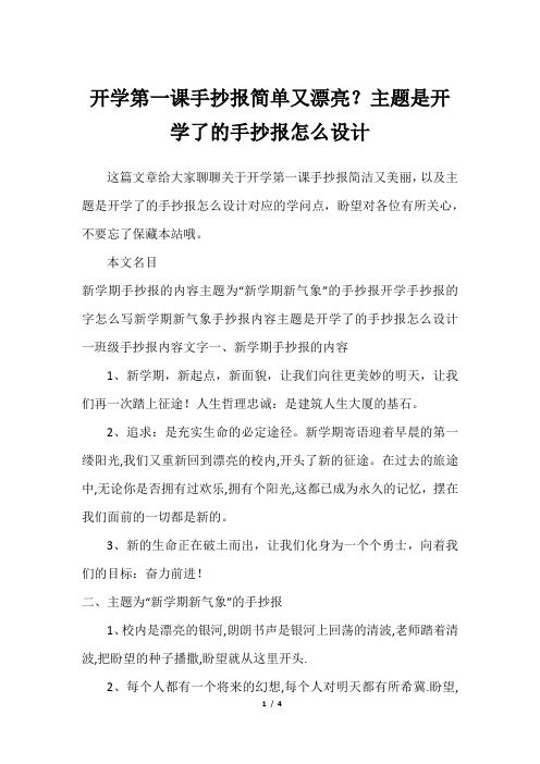 开学第一课手抄报简单又漂亮？主题是开学了的手抄报怎么设计