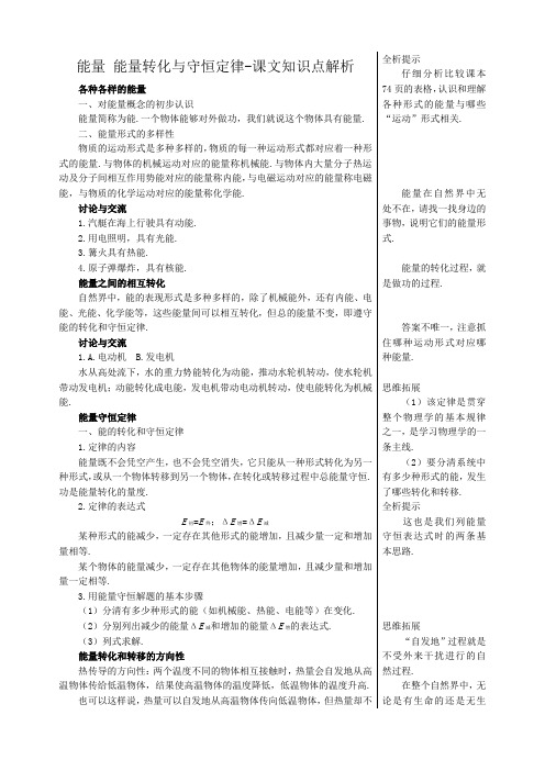 高中物理必修2能量 能量转化与守恒定律-课文知识点解析