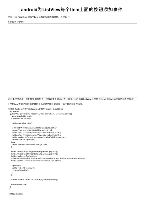 android为ListView每个Item上面的按钮添加事件