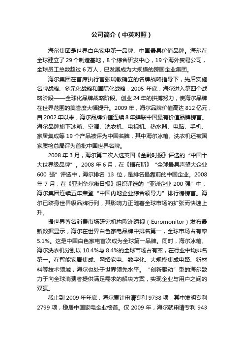 公司简介（中英对照）