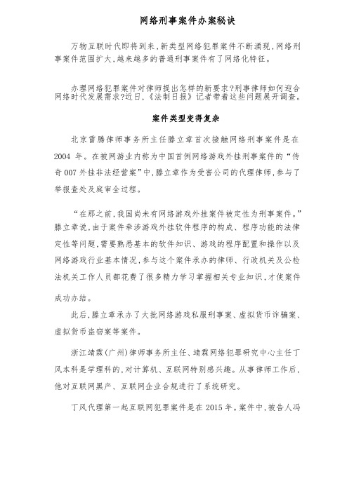 律师该怎么办理网络刑事案件