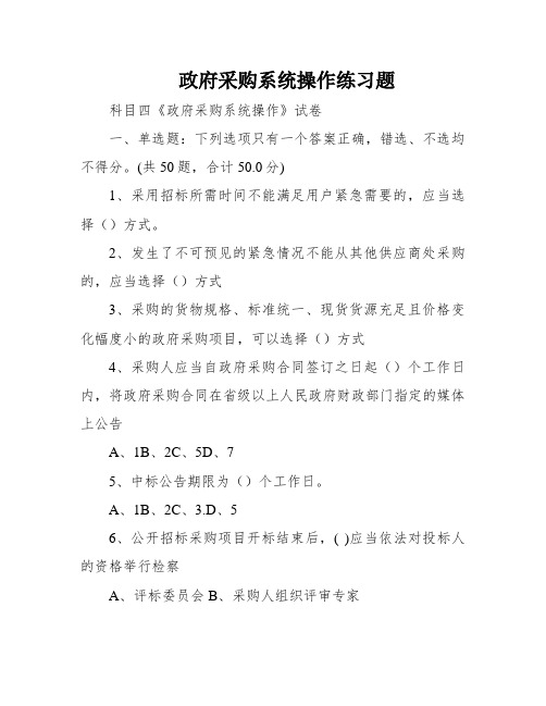 政府采购系统操作练习题