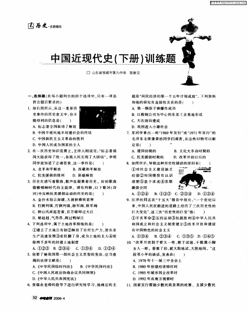 中国近现代史(下册)训练题