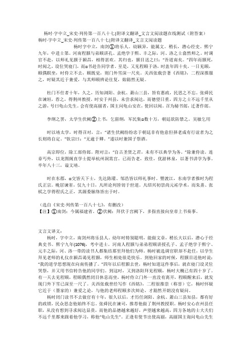 杨时·字中立_宋史·列传第一百八十七-附译文翻译_文言文阅读题在线测试(附答案)