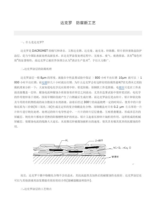 达克罗--替代镀锌特点要点