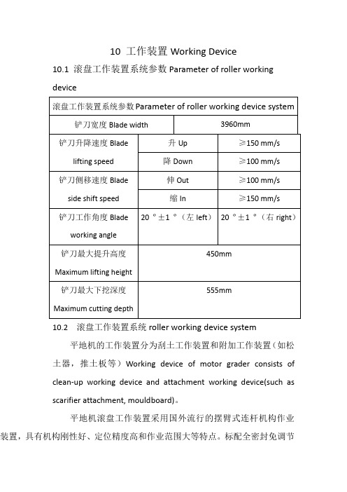 10 平地机工作装置大修手册 10详解