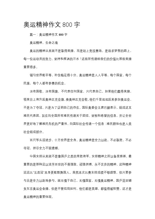 奥运精神作文800字