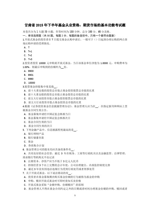 甘肃省2015年下半年基金从业资格：期货市场的基本功能考试题