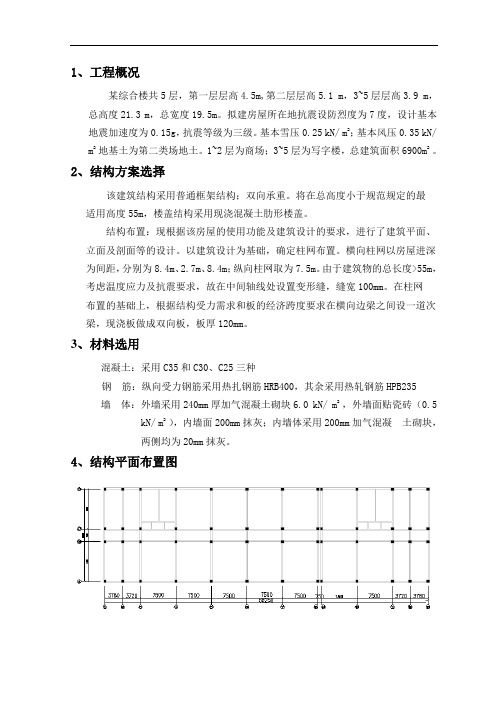 五层综合楼带商场毕业设计