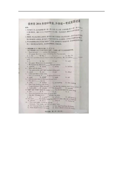 江苏省扬州市2016年中考英语真题试卷带解析