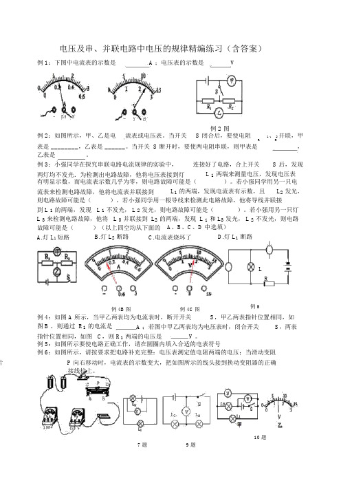 电压及串、并联电路中电压的规律精编练习(含答案)