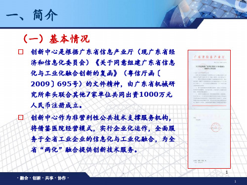 创新中心介绍PPT课件