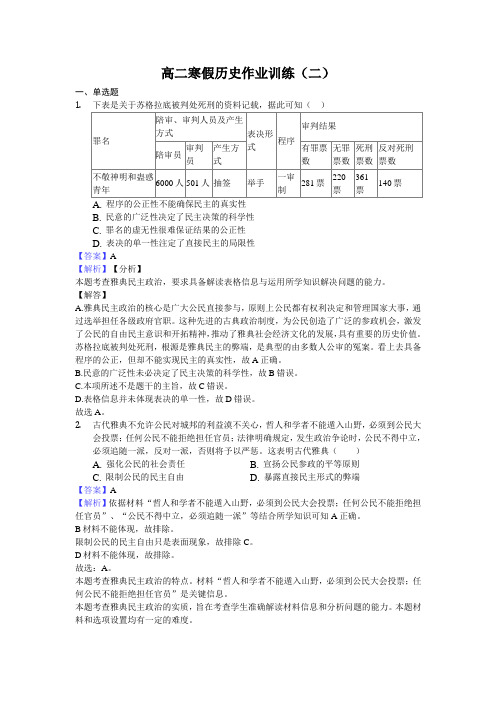 湖北省恩施市巴东县第二高级中2019-2020学年高二历史寒假作业：2 Word版含答案