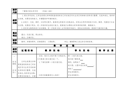 小学四年级数学教案-了解我们的空间二 精品