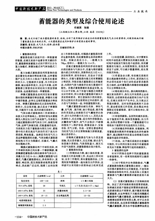 蓄能器的类型及综合使用论述