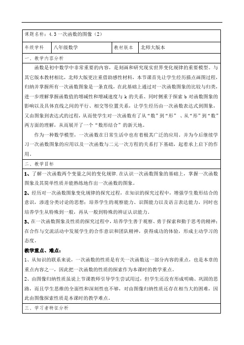 数学北师大八年级上册一次函数的图像优秀教案